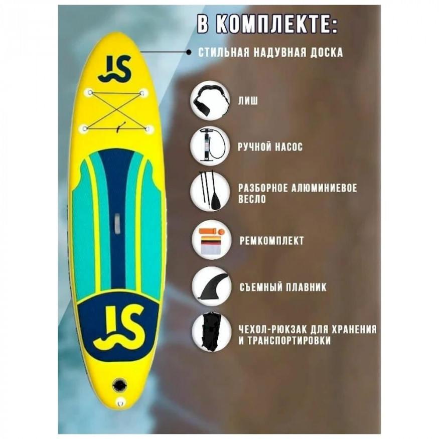 Сап-доска JS Yellow 335, GQ
